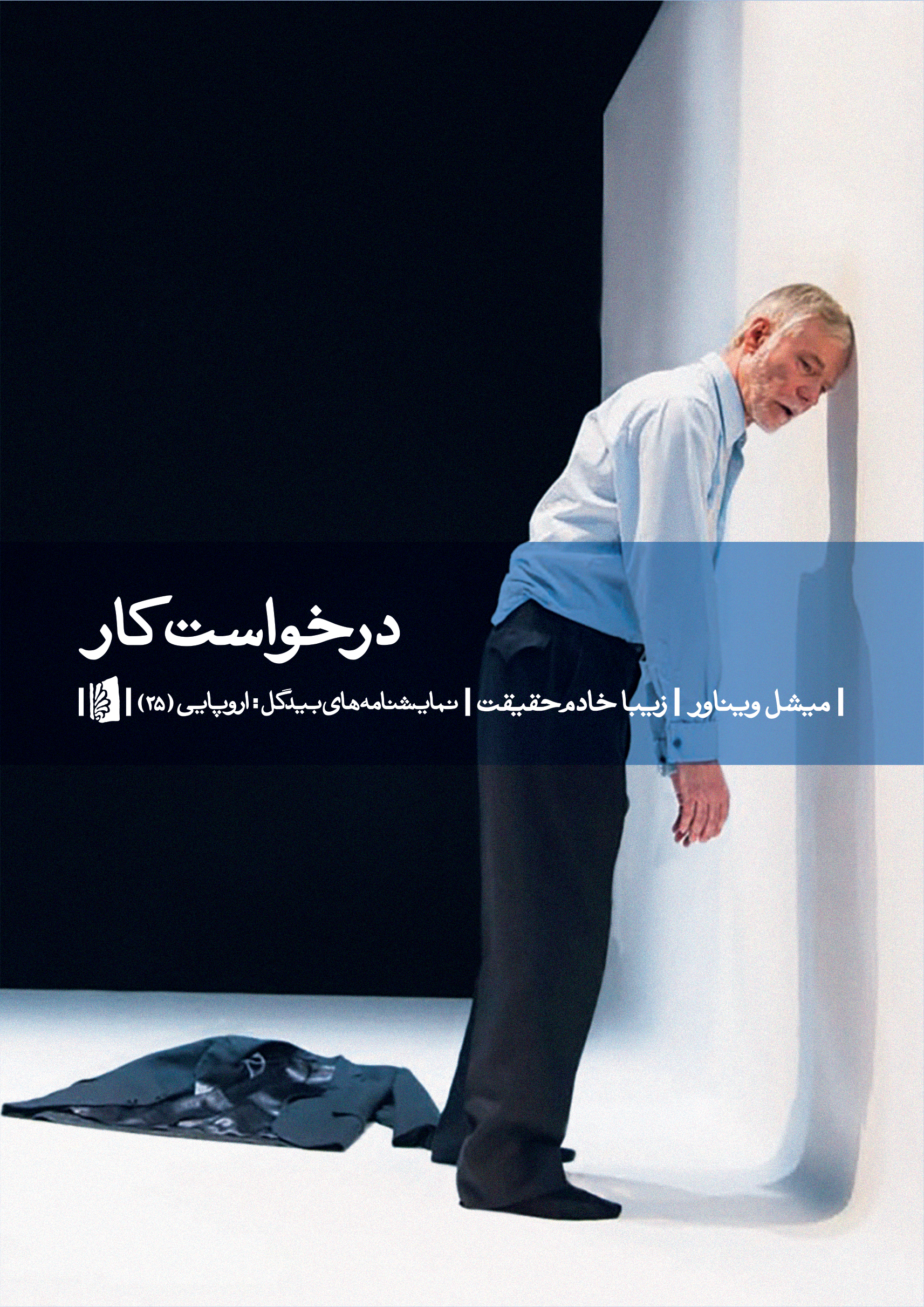 Picture of درخواست کار