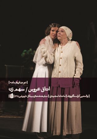 Picture of اتاق عروس و سهم زن