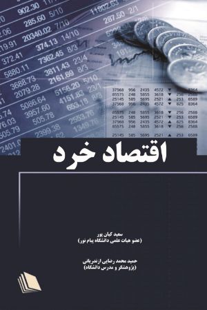 Picture of اقتصاد خرد