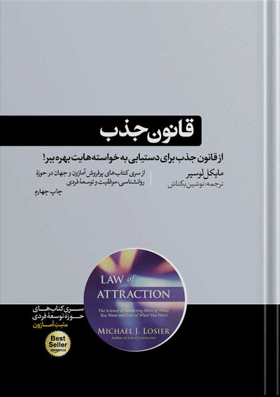 Picture of قانون جذب