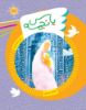 Picture of یاس نجمه