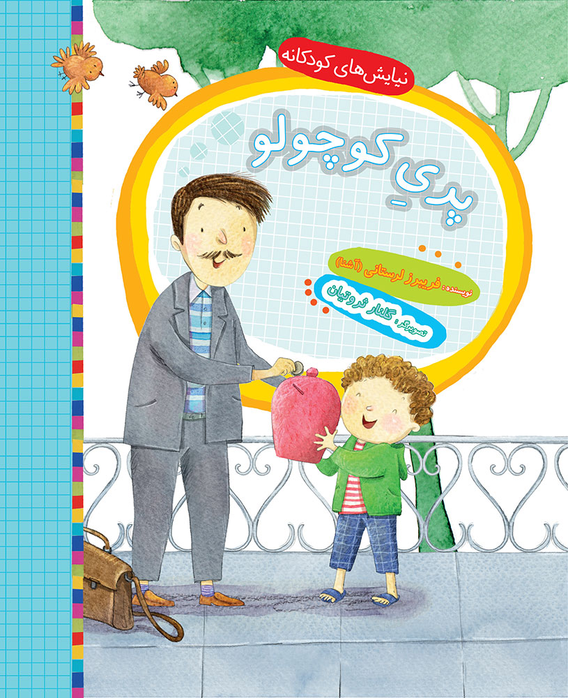 Picture of پری کوچولو