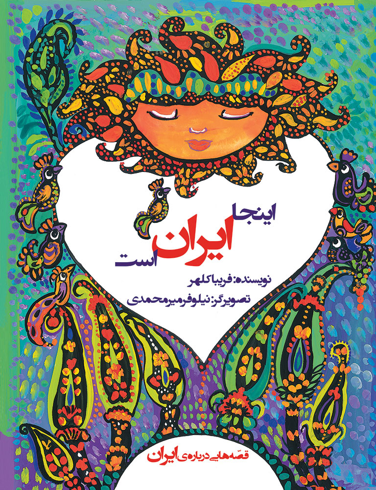 Picture of اینجا ایران است