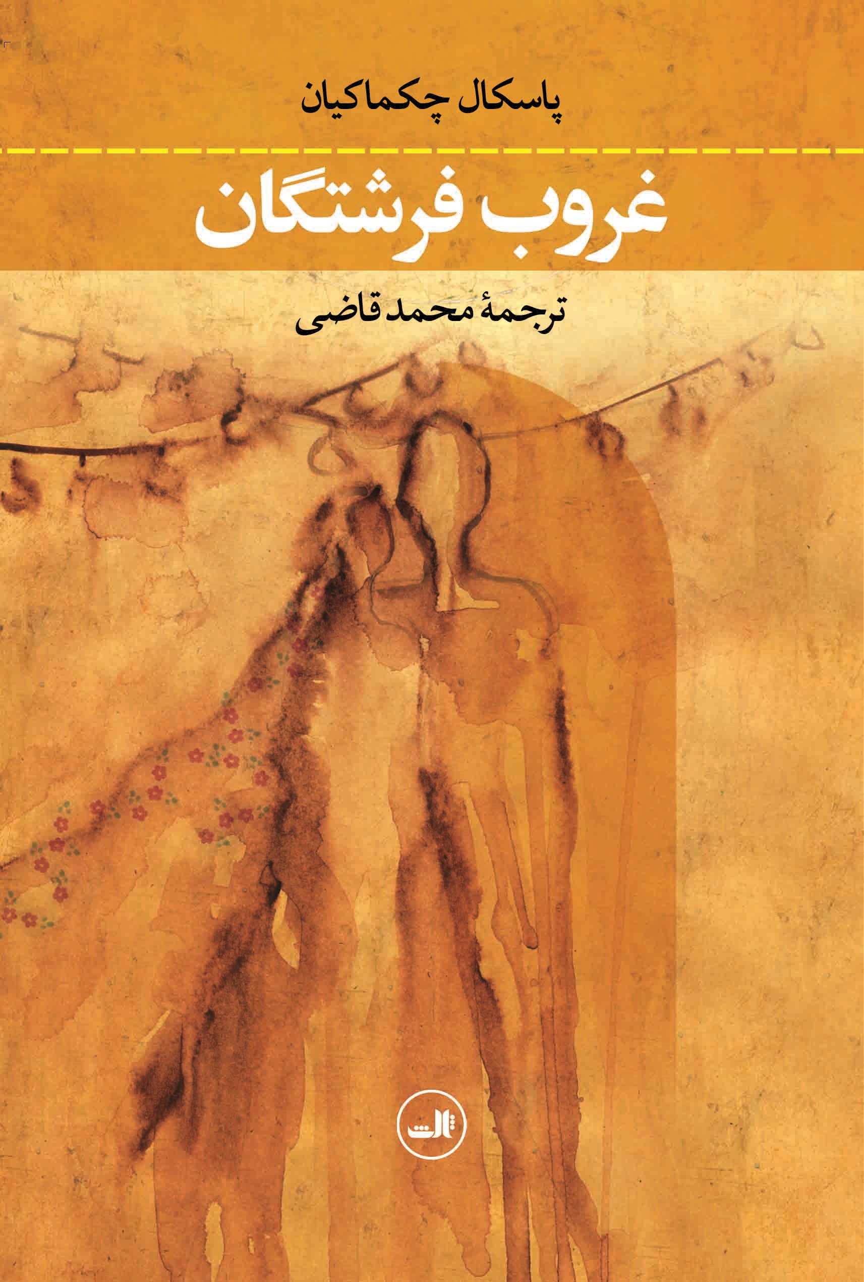 تصویر غروب فرشتگان