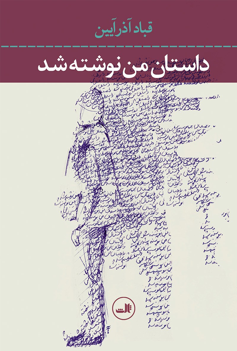 Picture of داستان من نوشته شد