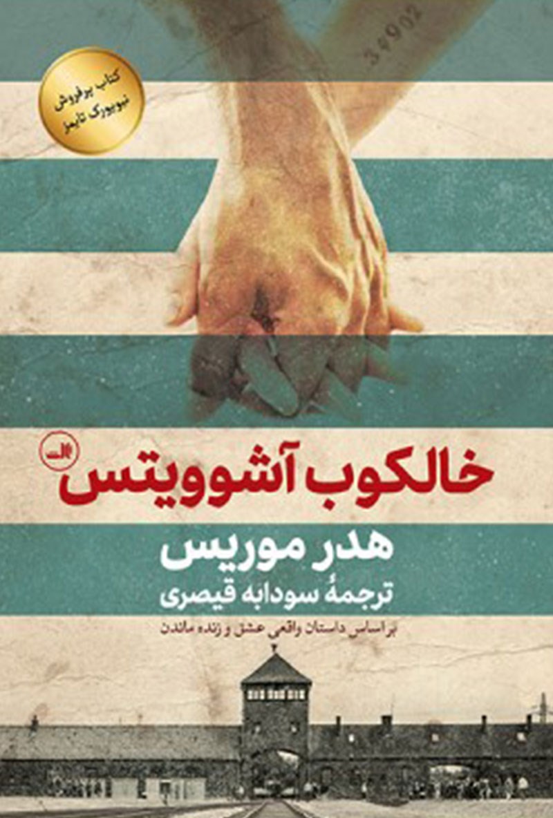 Picture of خالکوب آشوویتس