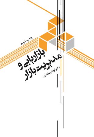 تصویر بازاریابی و مدیریت بازار