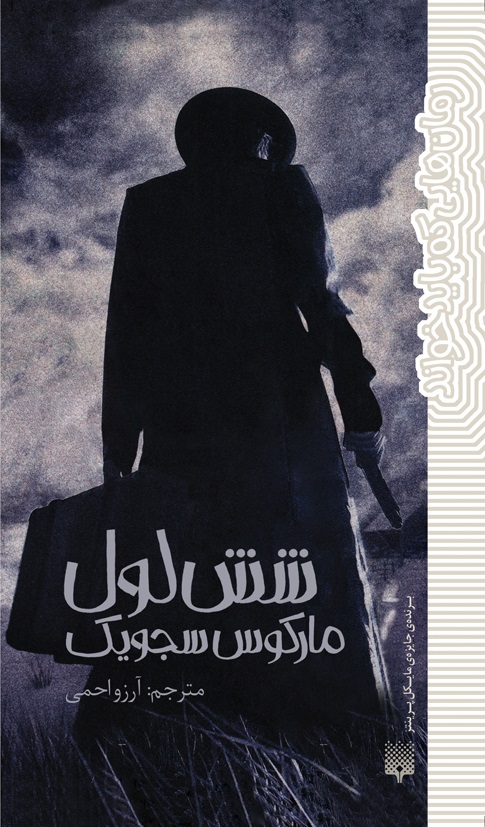 Picture of شش لول