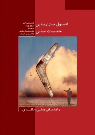 تصویر بازاریابی خدمات مالی
