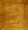 Picture of کلیات عطار نیشابوری: تذکره‌الولیاء، منطق‌الطیر، مصیبت‌نامه