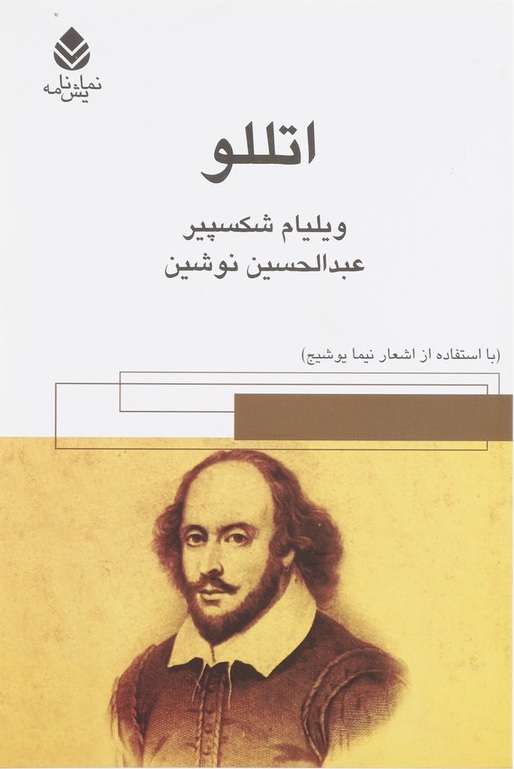 Picture of اتللو