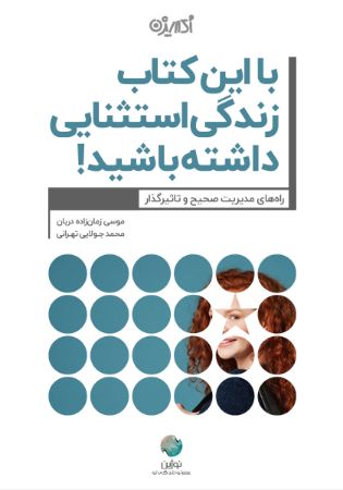 Show details for با این کتاب زندگی استثنایی داشته باشید