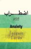 Picture of اضطراب (جلد 5، دفتر 1): مقدمه‌ای بر ساختار اضطراب: سمینار ژاک لاکان