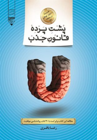 Show details for پشت پرده‌ی قانون جذب