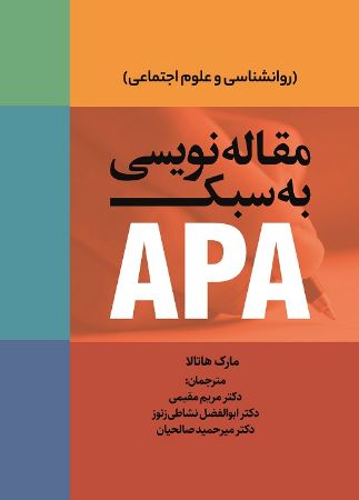 Show details for مقاله نویسی به سبک APA