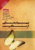 Picture of پیام‌هایی از ملکوت: گزین‌گویه‌های نیل‌دونالد والش به همراه 31 داستان کوتاه