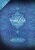 Picture of هزار و یک ‌شب (دفتر 5)