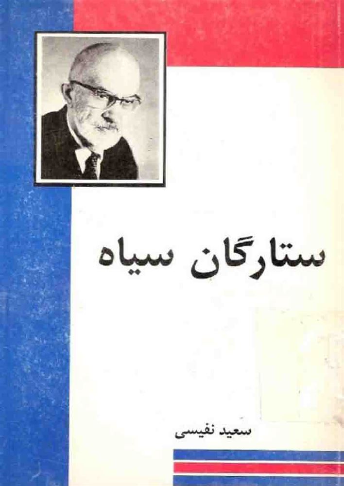 Picture of ستارگان سیاه