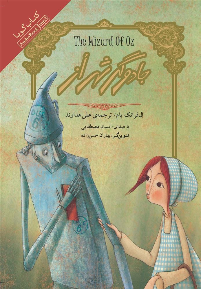 Picture of جادوگر شهر از