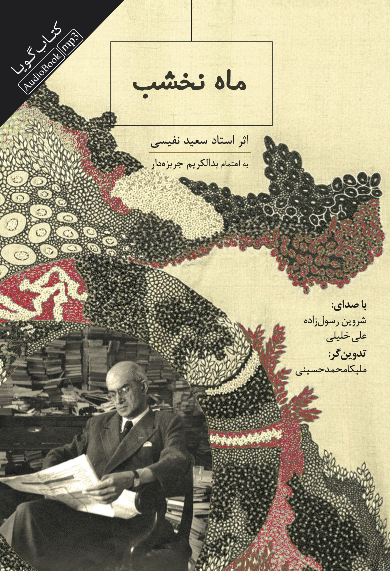 جیحون/ماه نخشب/cover.jpg