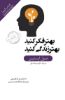 جیحون/صد خلاصه برتر (بهتر فکر کنید، بهتر زندگی کنید)/Cover.jpg