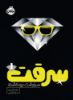 پرتقال/سرقت 1/cover.jpg