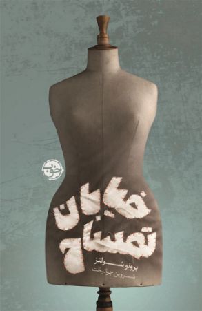 پرتقال/خیابان تمساح/cover.jpg