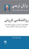 ذهن آویز/روانشناسی فروش/cover.jpg