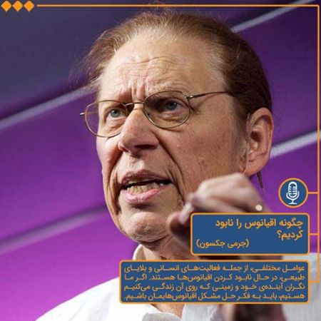 لحن دیگر/چگونه اقیانوس را نابود کردیم/cover.jpg