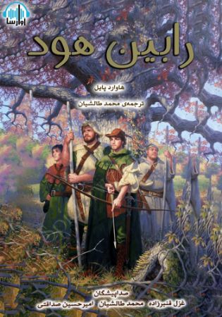 Show details for رابین هود Show details for رابین هود