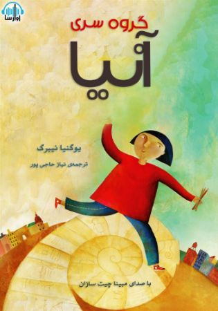 آوارسا/گروه سری آنیا/cover.jpg