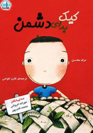 Show details for کیک برای دشمن Show details for کیک برای دشمن