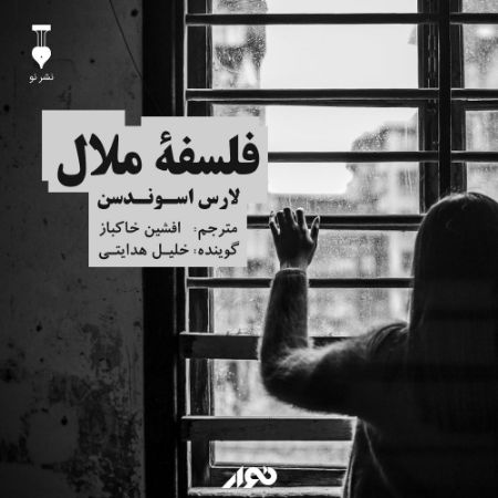 Show details for فلسفه ملال Show details for فلسفه ملال