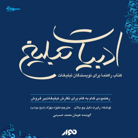 Show details for ادبیات تبلیغ
