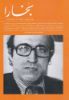 مجله فرهنگی و هنری بخارا/مجله بخارا شماره 92/cover.jpg
