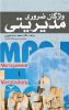 چاپ و نشر بازرگانی/واژگان ضروری مدیریتی/cover.jpg