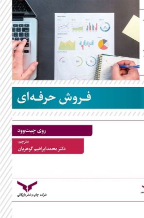 Show details for فروش حرفه‌ای