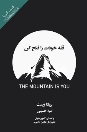 همراز/قله خودت را فتح کن/cover.jpg