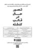 Picture of اگر اشتباه کرده باشیم چه؟: تصور حال در قالب گذشته