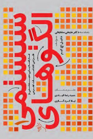 مؤسسه فرهنگی آرمان رشد/الگوهای سیستمی 1/Cover.jpg