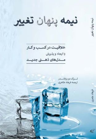 مؤسسه فرهنگی آرمان رشد/نیمه پنهان تغییر/cover.jpg