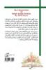 مؤسسه فرهنگی آرمان رشد/ویژگی های طب اسلامی - ایرانی/Bcover.jpg