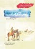 مؤسسه فرهنگی آرمان رشد/پیتر گاوچران/cover.jpg