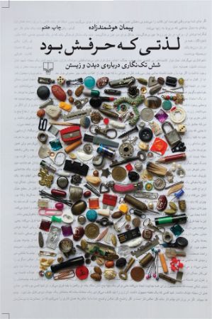 چشمه/لذتی که حرفش بود/Cover.jpg