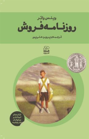 چشمه/روزنامه فروش/Cover.jpg