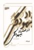 گیوا/در امتداد بیهودگی/Cover.jpg