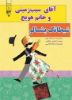 گیوا/آقای سیب زمینی و خانم هویج (شیطانک پشمالو)/Cover.jpg