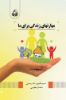 انتشارات رزا/مهارت‌های زندگی برای ما/Cover.jpg