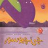 انتشارات زعفران/چی چیوسور/Cover.jpg