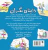 انتشارات زعفران/داینای نگران/Bcover.jpg